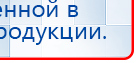 Прибор Дэнас ПКМ купить в Березняках, Аппараты Дэнас купить в Березняках, Дэнас официальный сайт denasolm.ru